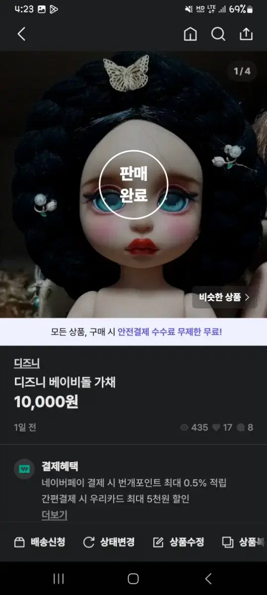 디즈니 베이비돌 가채